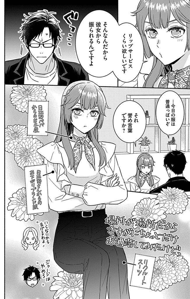 Nazotoki Iseki Hakkutsubu Chapter 9 4ページ
