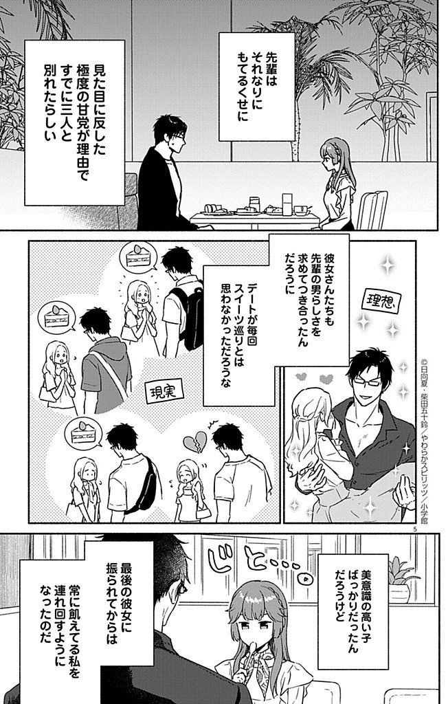 Nazotoki Iseki Hakkutsubu Chapter 9 5ページ