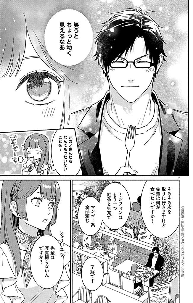 Nazotoki Iseki Hakkutsubu Chapter 9 7ページ