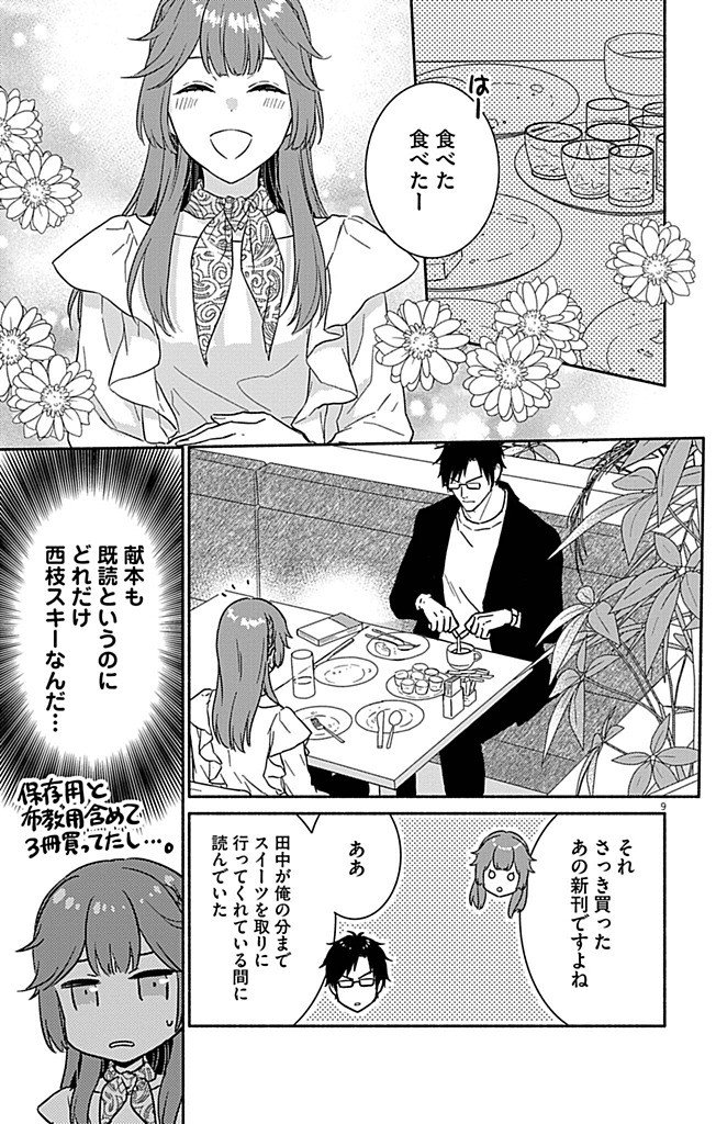Nazotoki Iseki Hakkutsubu Chapter 9 9ページ