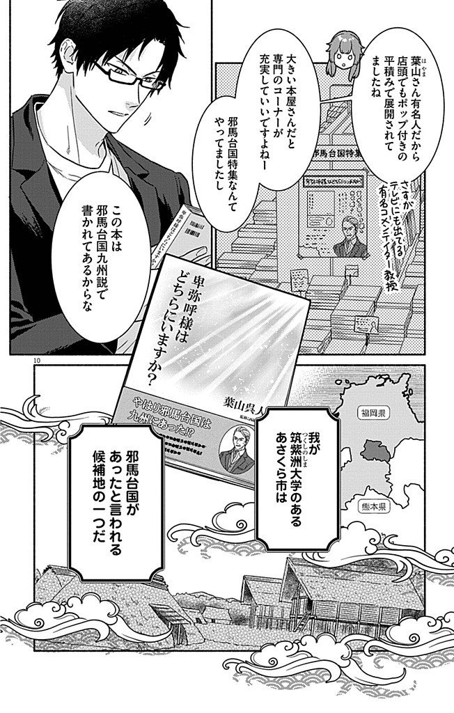 Nazotoki Iseki Hakkutsubu Chapter 9 10ページ