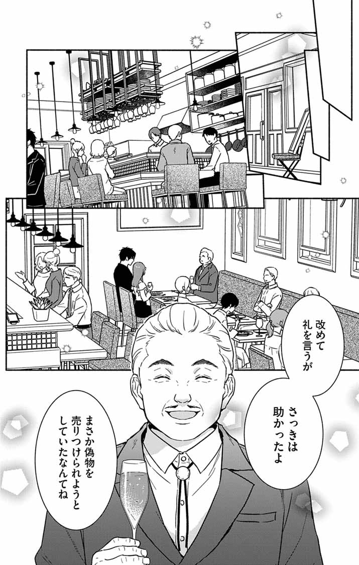 Nazotoki Iseki Hakkutsubu Chapter 10 1ページ