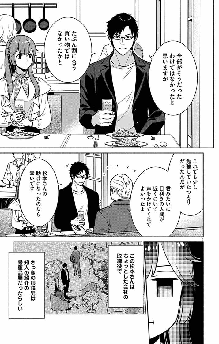 Nazotoki Iseki Hakkutsubu Chapter 10 2ページ