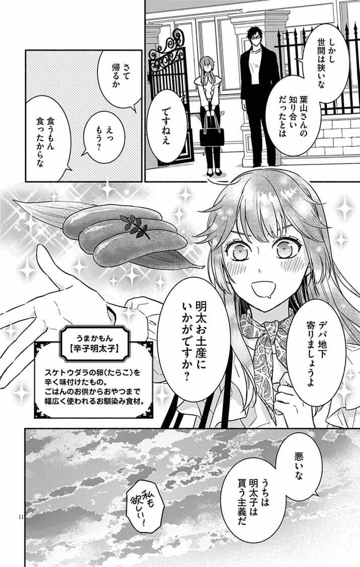 Nazotoki Iseki Hakkutsubu Chapter 10 11ページ
