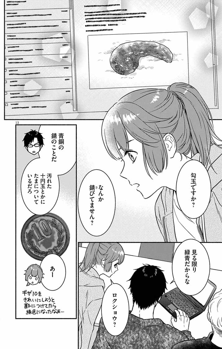 Nazotoki Iseki Hakkutsubu Chapter 10 13ページ