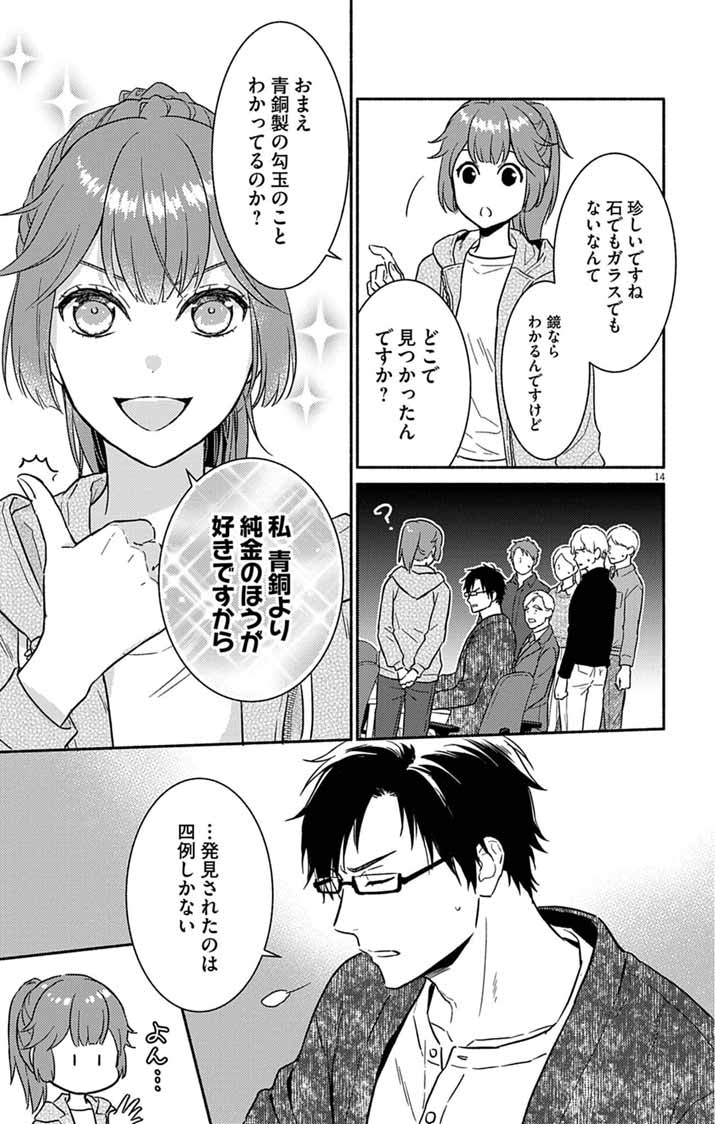 Nazotoki Iseki Hakkutsubu Chapter 10 14ページ