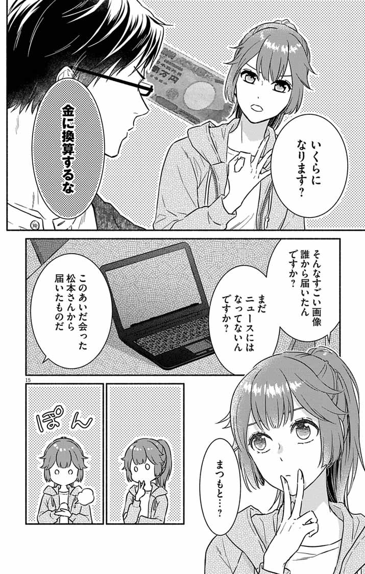 Nazotoki Iseki Hakkutsubu Chapter 10 15ページ