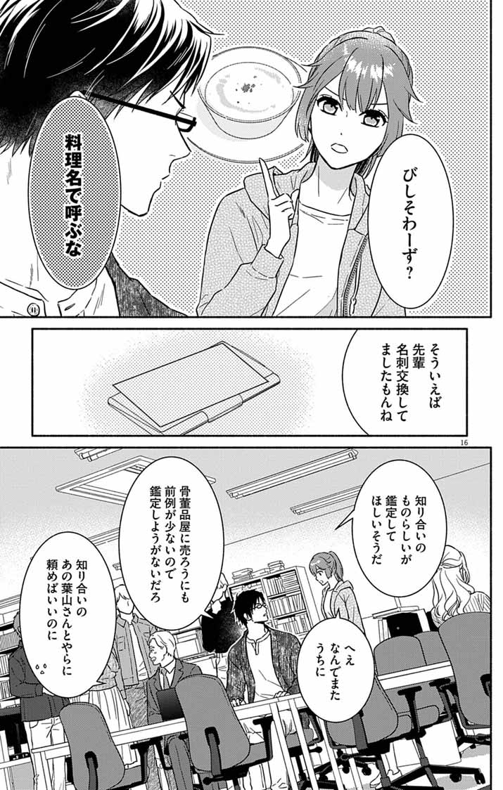 Nazotoki Iseki Hakkutsubu Chapter 10 16ページ