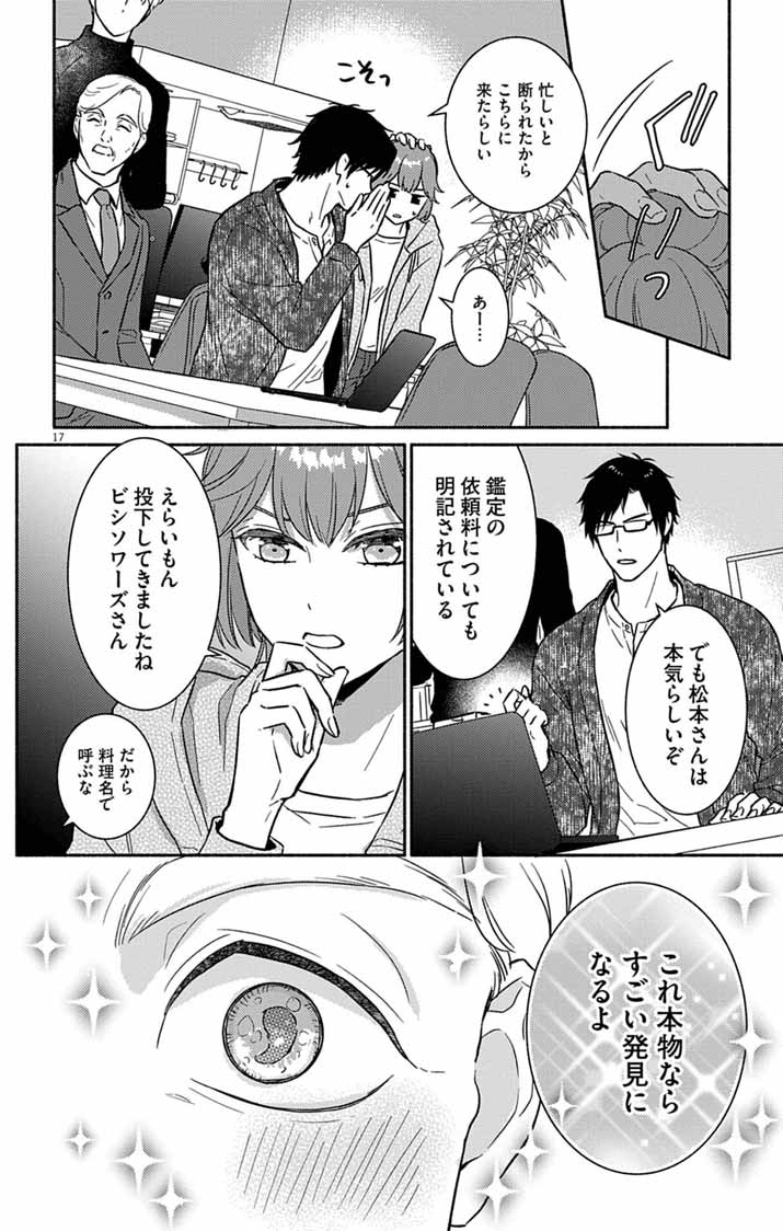Nazotoki Iseki Hakkutsubu Chapter 10 17ページ