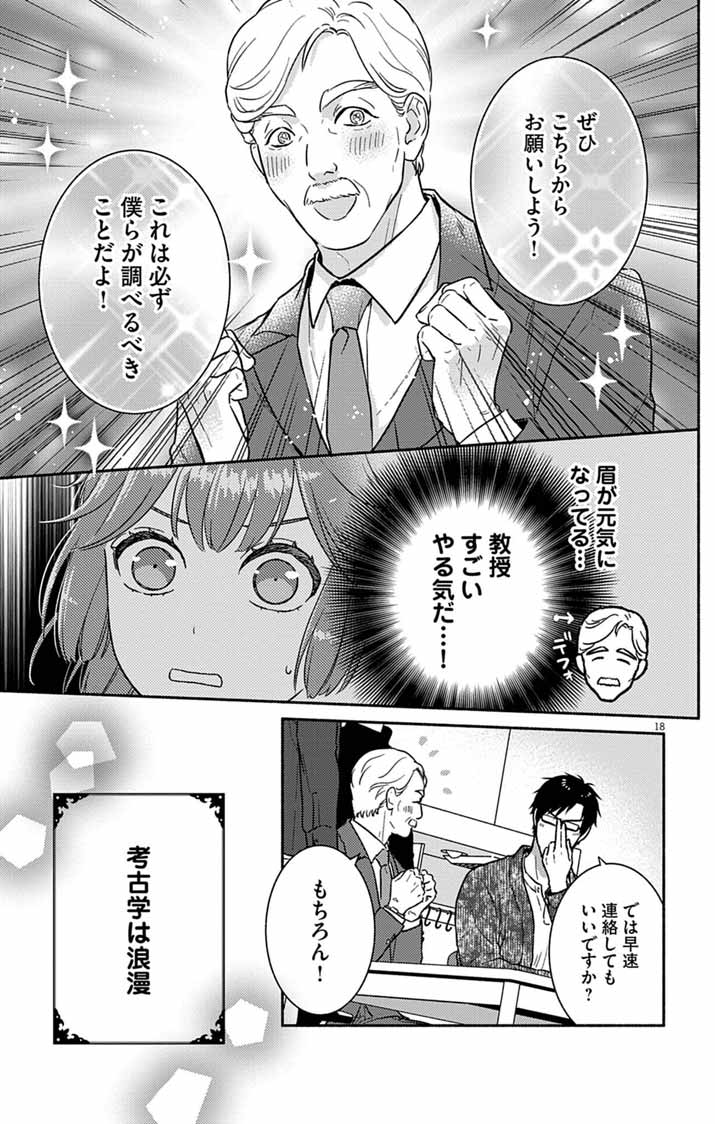 Nazotoki Iseki Hakkutsubu Chapter 10 18ページ