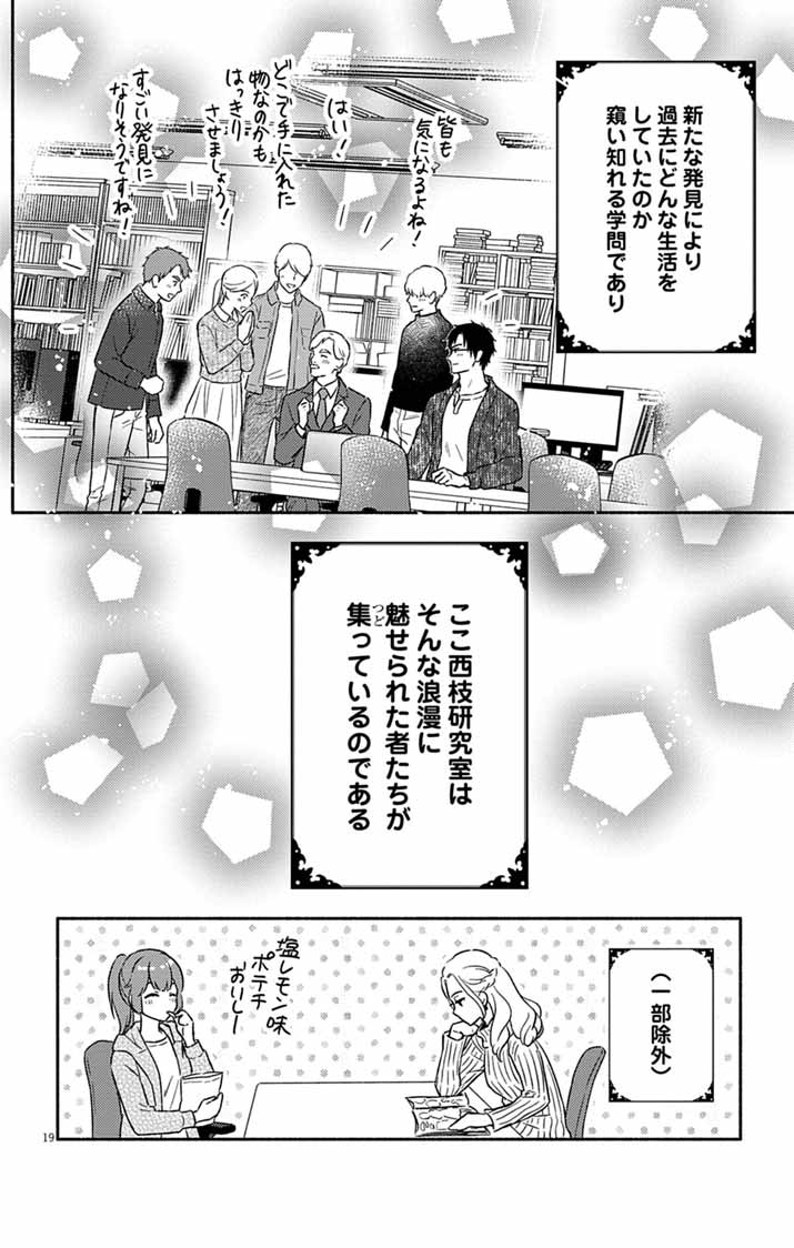 Nazotoki Iseki Hakkutsubu Chapter 10 19ページ