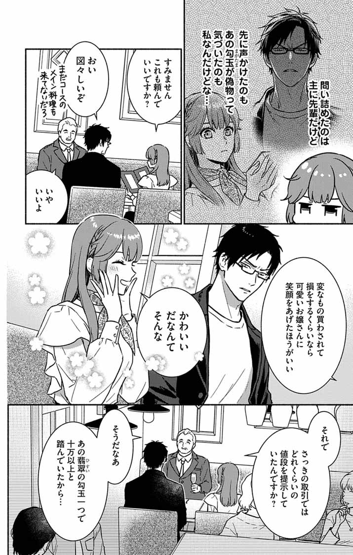 Nazotoki Iseki Hakkutsubu Chapter 10 3ページ