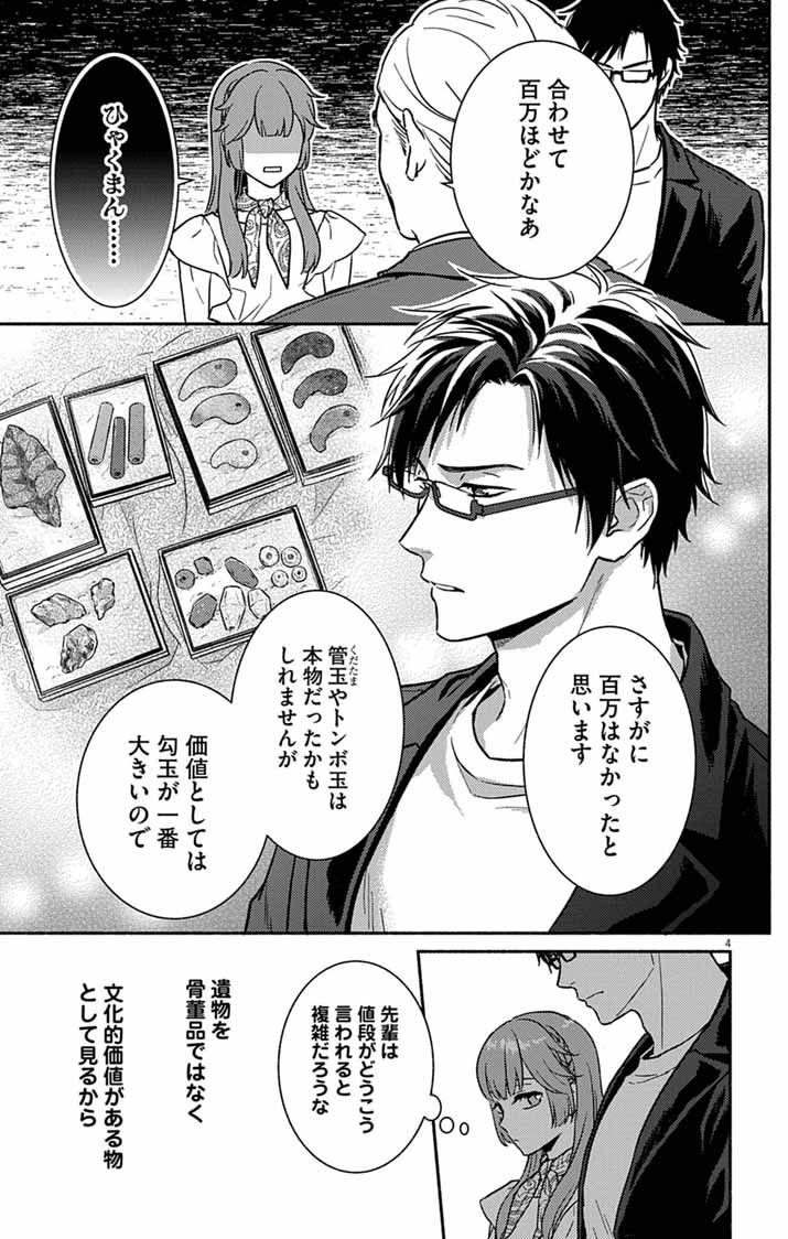 Nazotoki Iseki Hakkutsubu Chapter 10 4ページ