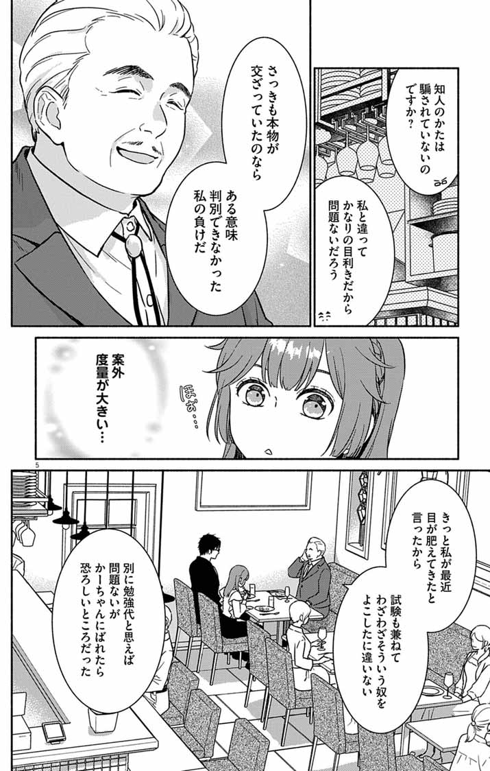 Nazotoki Iseki Hakkutsubu Chapter 10 5ページ