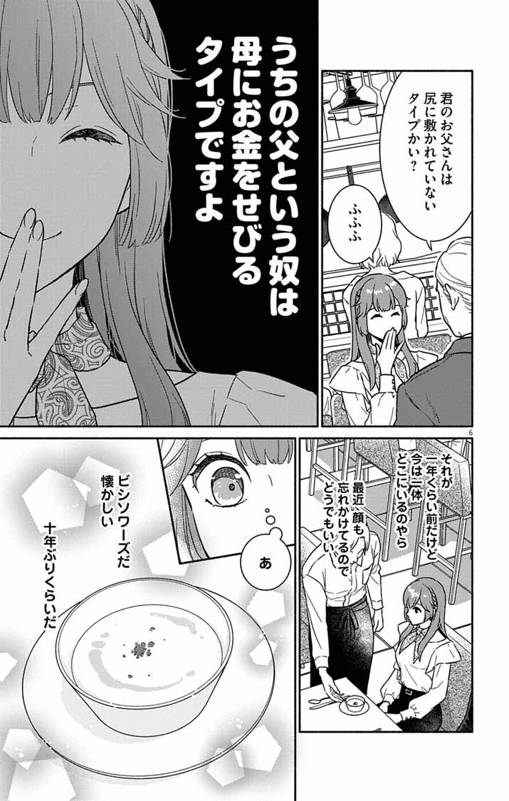 Nazotoki Iseki Hakkutsubu Chapter 10 6ページ
