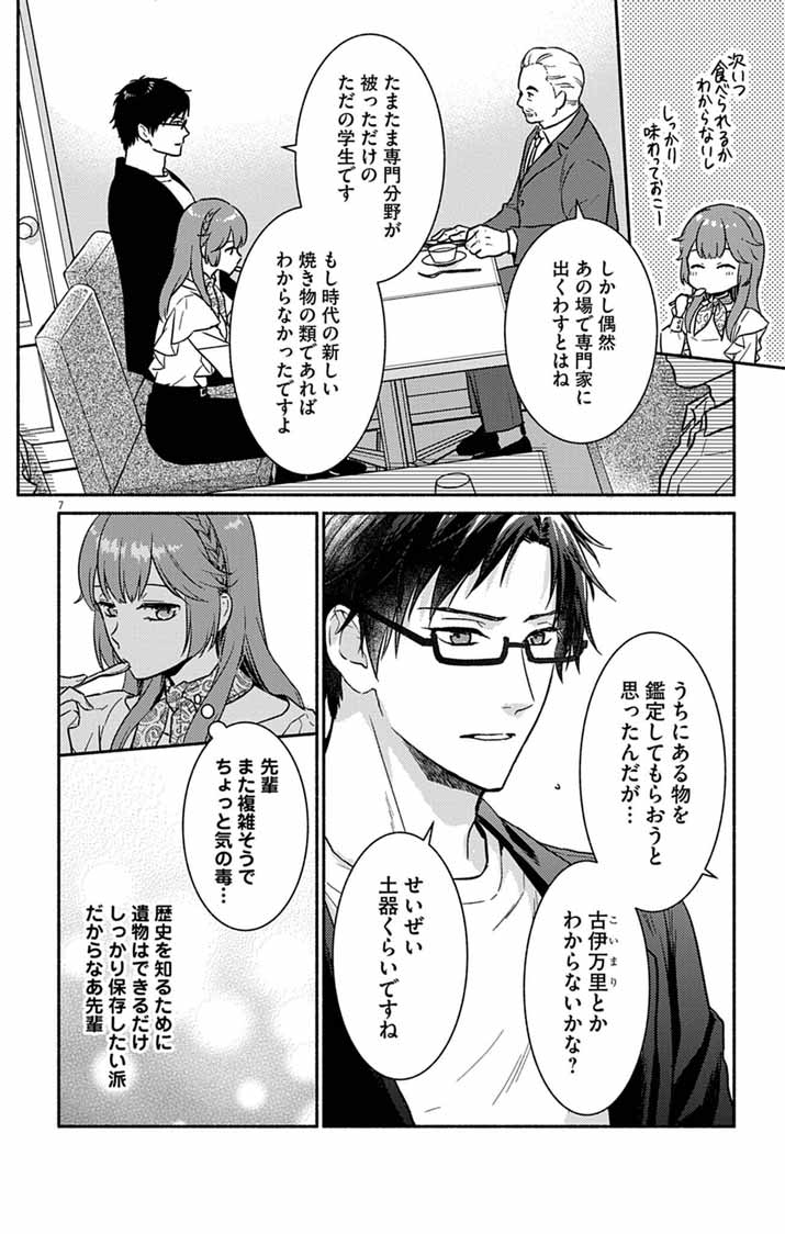 Nazotoki Iseki Hakkutsubu Chapter 10 7ページ