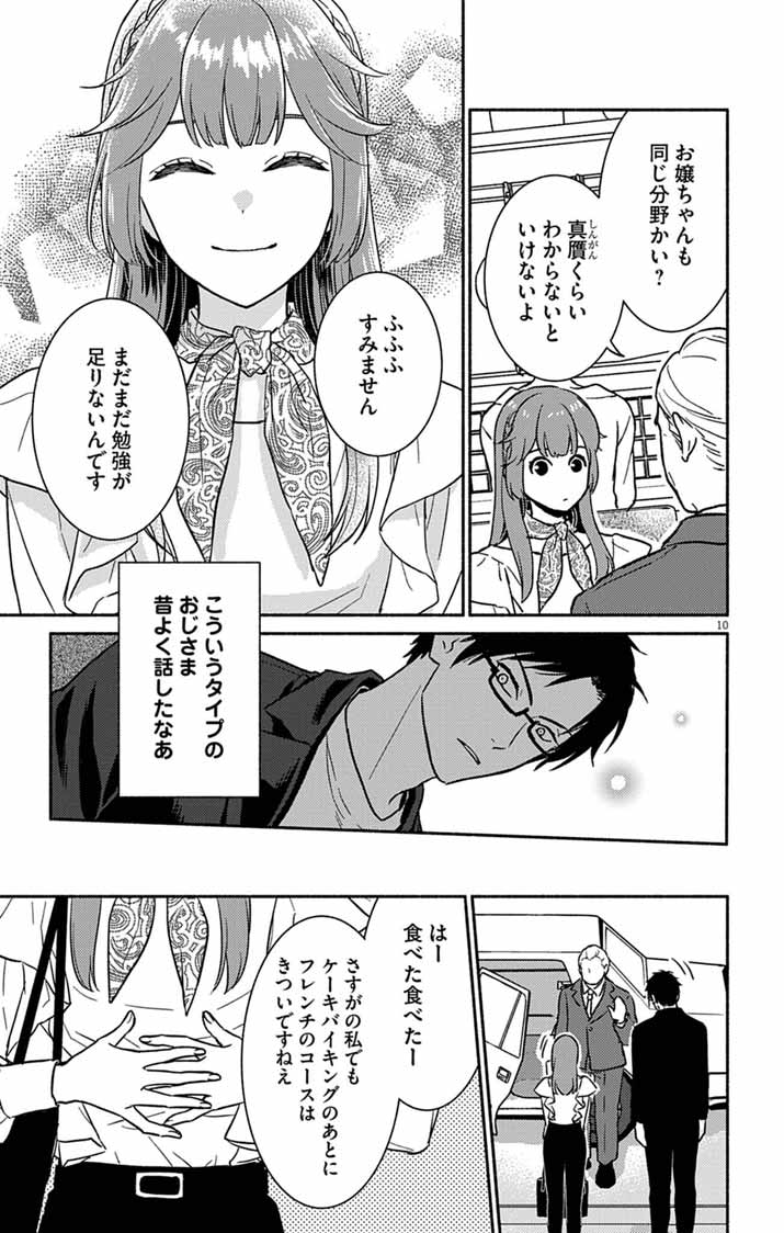 Nazotoki Iseki Hakkutsubu Chapter 10 10ページ