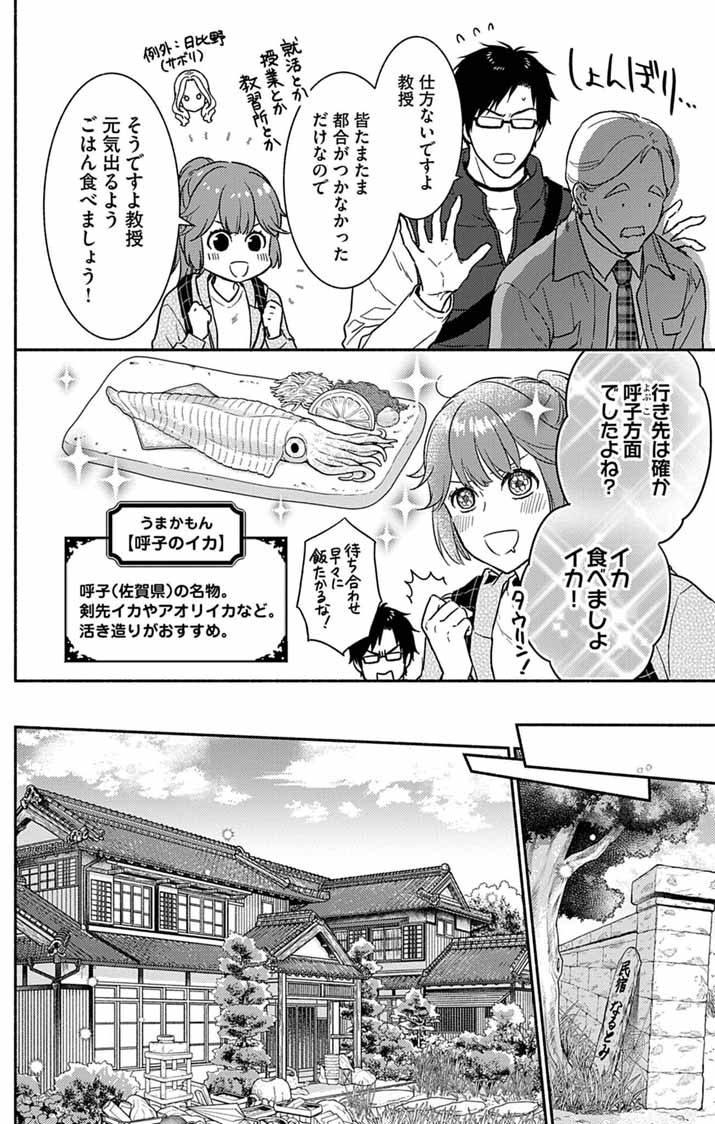 Nazotoki Iseki Hakkutsubu Chapter 11 2ページ