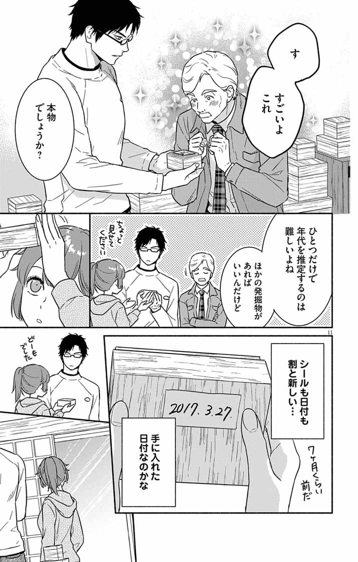 Nazotoki Iseki Hakkutsubu Chapter 11 11ページ