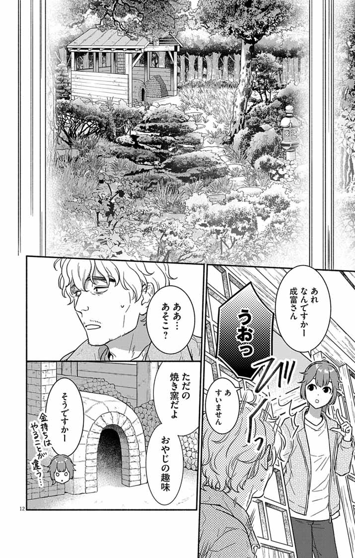 Nazotoki Iseki Hakkutsubu Chapter 11 12ページ