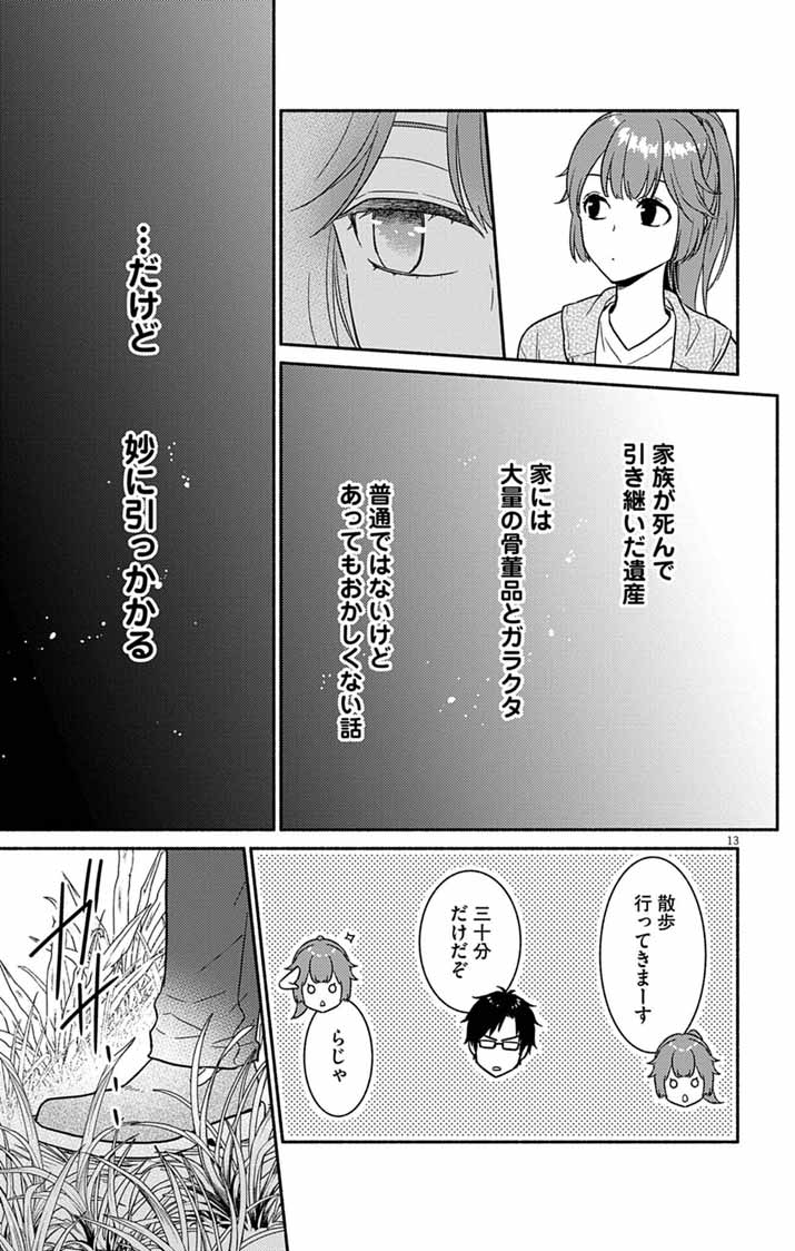 Nazotoki Iseki Hakkutsubu Chapter 11 13ページ