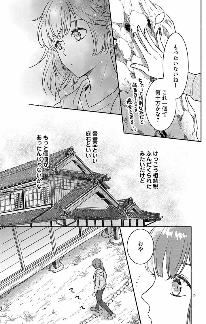 Nazotoki Iseki Hakkutsubu Chapter 11 15ページ