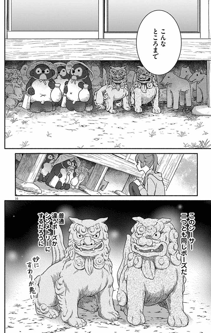 Nazotoki Iseki Hakkutsubu Chapter 11 16ページ