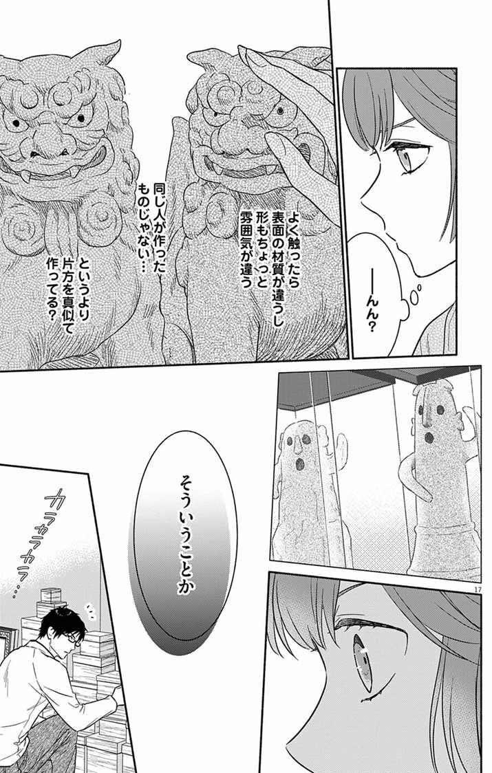 Nazotoki Iseki Hakkutsubu Chapter 11 17ページ