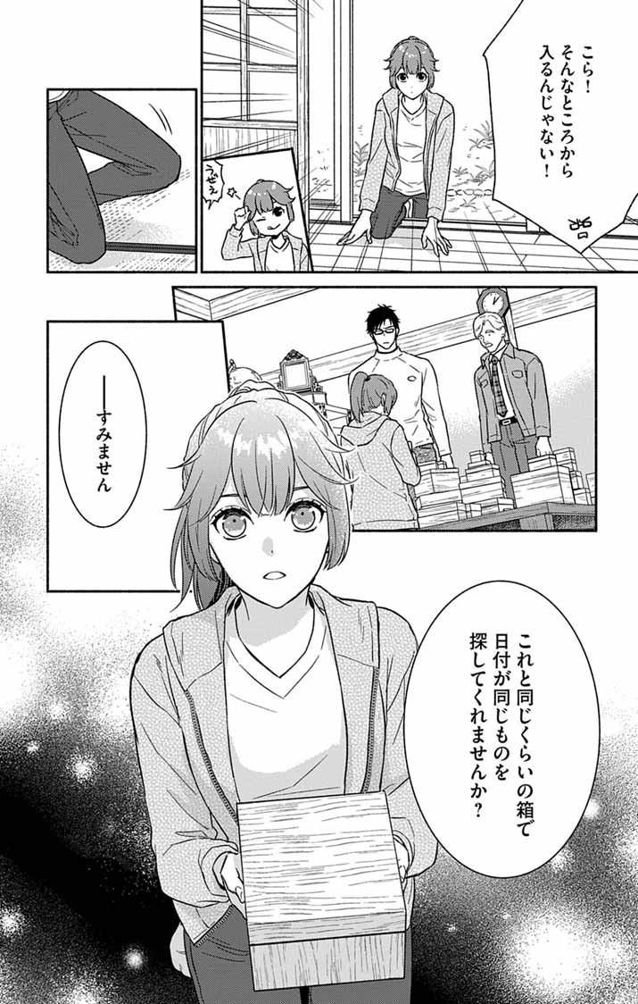 Nazotoki Iseki Hakkutsubu Chapter 11 18ページ