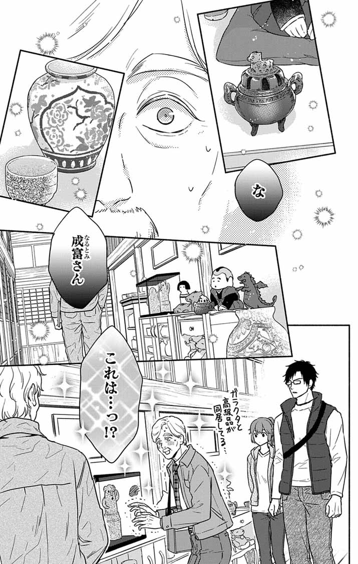 Nazotoki Iseki Hakkutsubu Chapter 11 3ページ