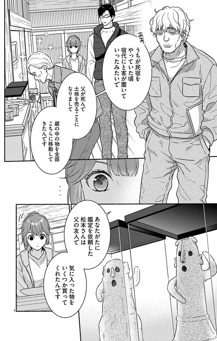Nazotoki Iseki Hakkutsubu Chapter 11 4ページ