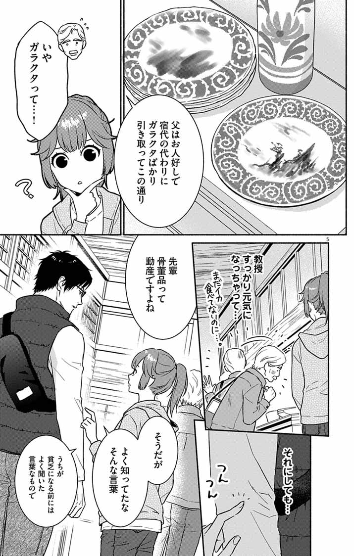 Nazotoki Iseki Hakkutsubu Chapter 11 5ページ