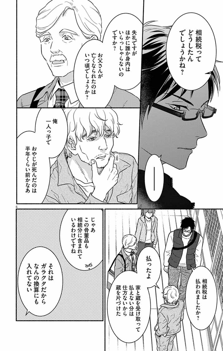 Nazotoki Iseki Hakkutsubu Chapter 11 6ページ