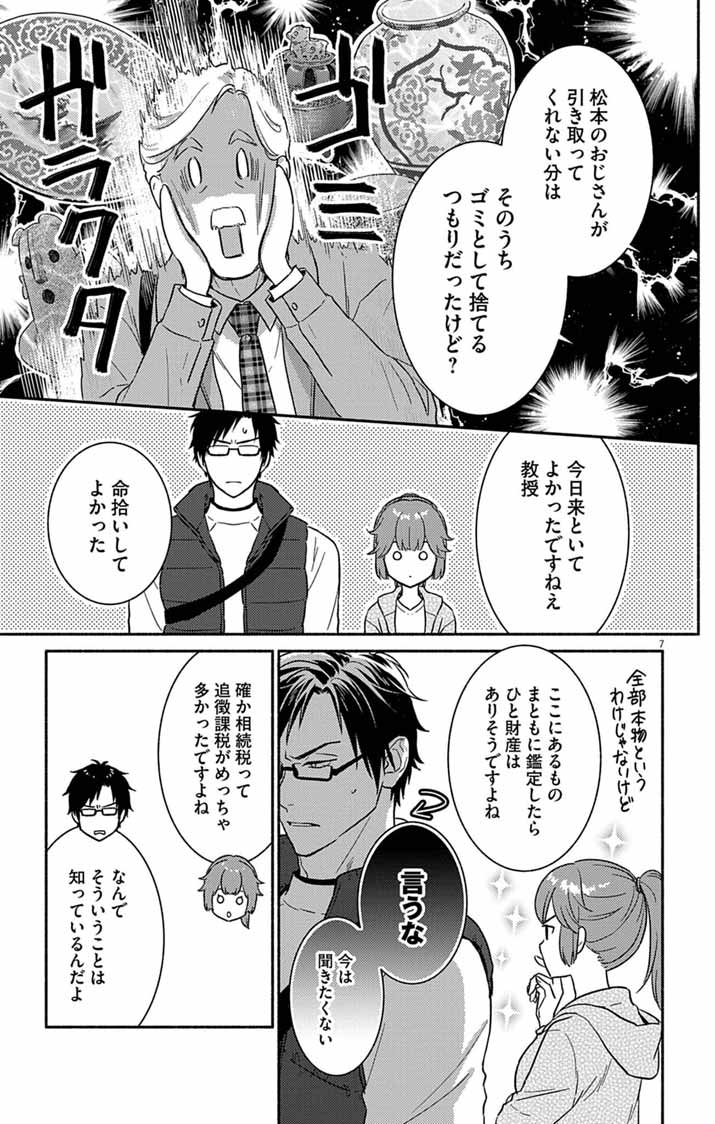 Nazotoki Iseki Hakkutsubu Chapter 11 7ページ