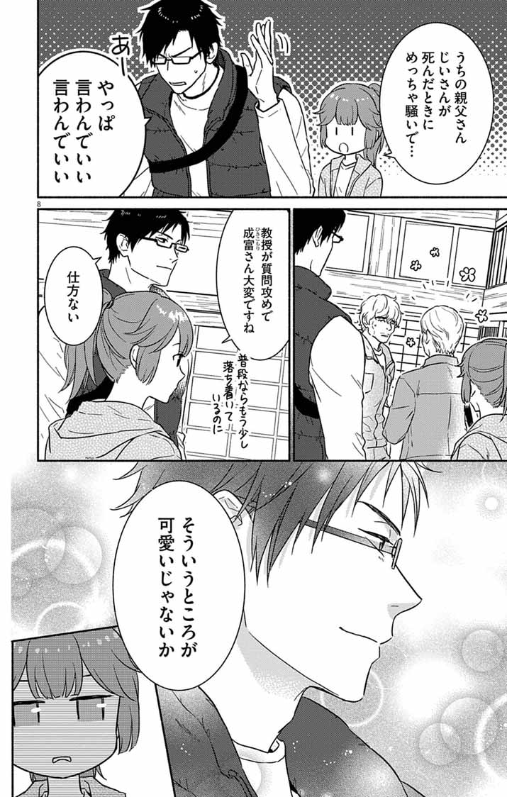 Nazotoki Iseki Hakkutsubu Chapter 11 8ページ