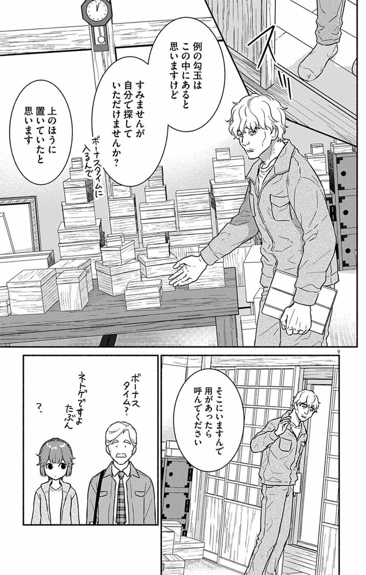 Nazotoki Iseki Hakkutsubu Chapter 11 9ページ