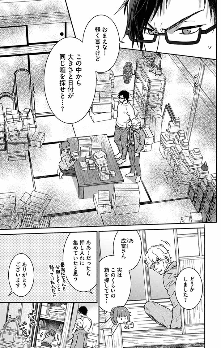 Nazotoki Iseki Hakkutsubu Chapter 12 1ページ