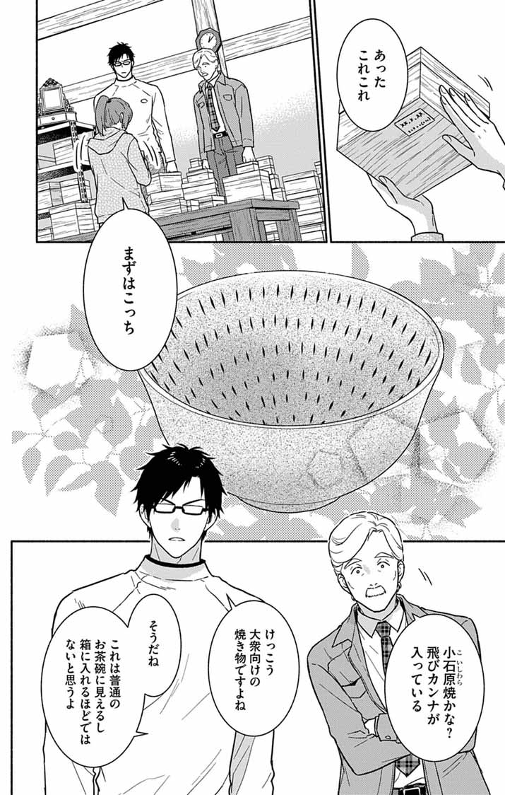 Nazotoki Iseki Hakkutsubu Chapter 12 2ページ