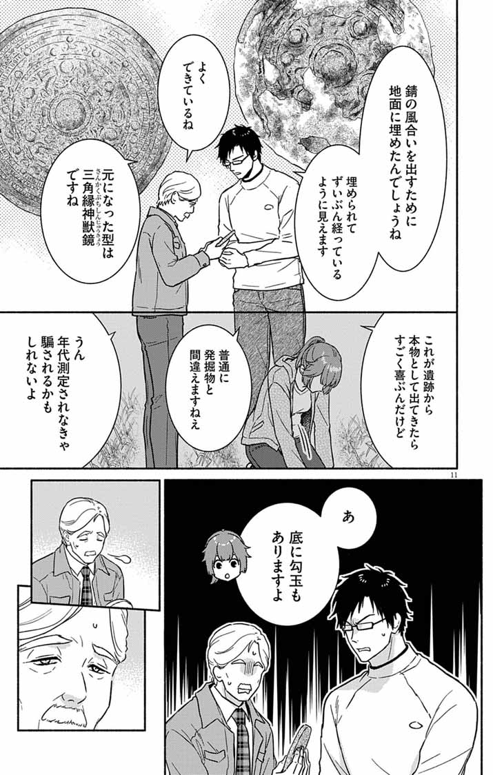 Nazotoki Iseki Hakkutsubu Chapter 12 11ページ