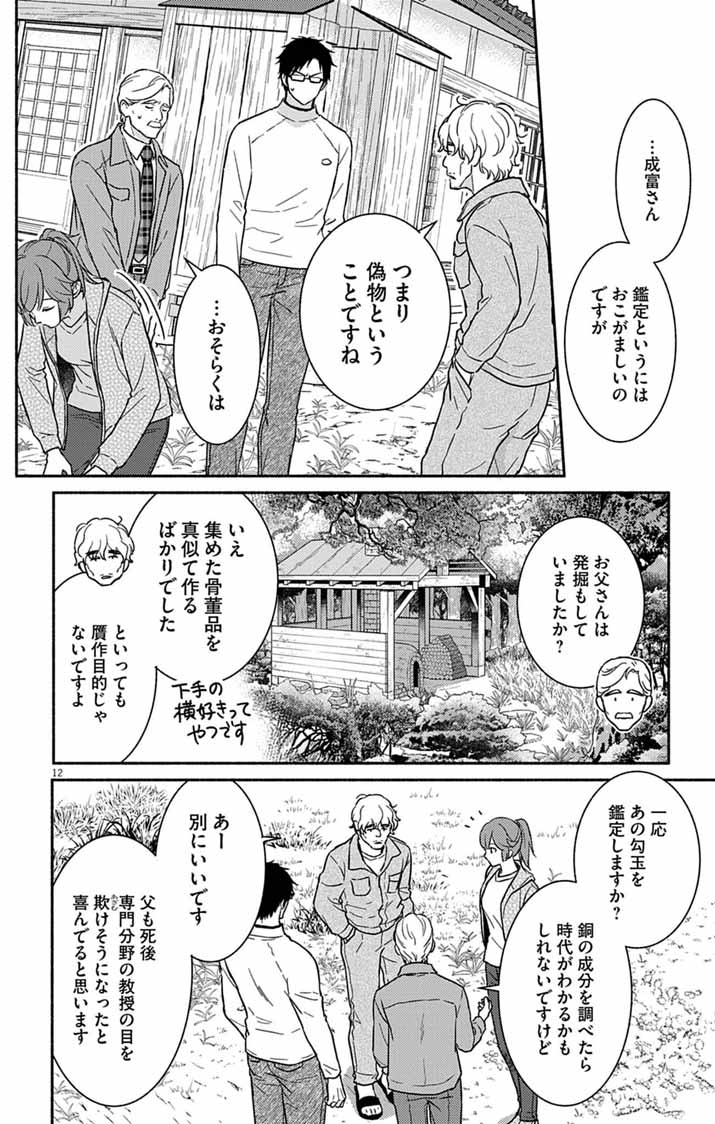 Nazotoki Iseki Hakkutsubu Chapter 12 12ページ
