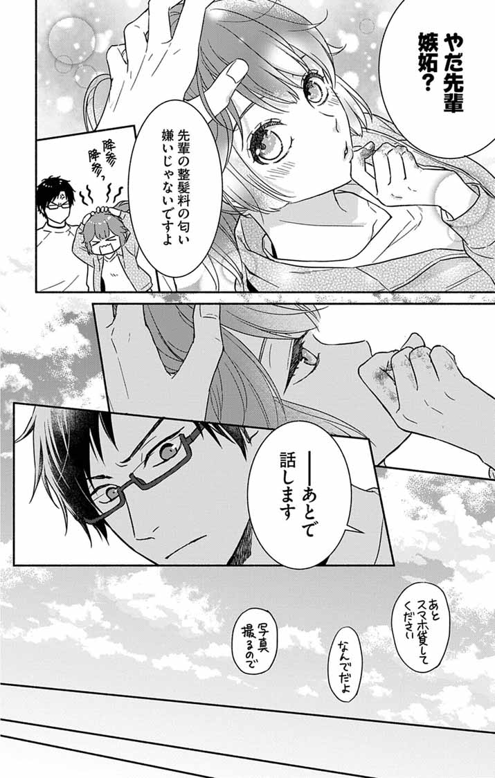 Nazotoki Iseki Hakkutsubu Chapter 12 14ページ