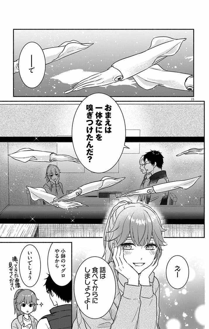 Nazotoki Iseki Hakkutsubu Chapter 12 15ページ