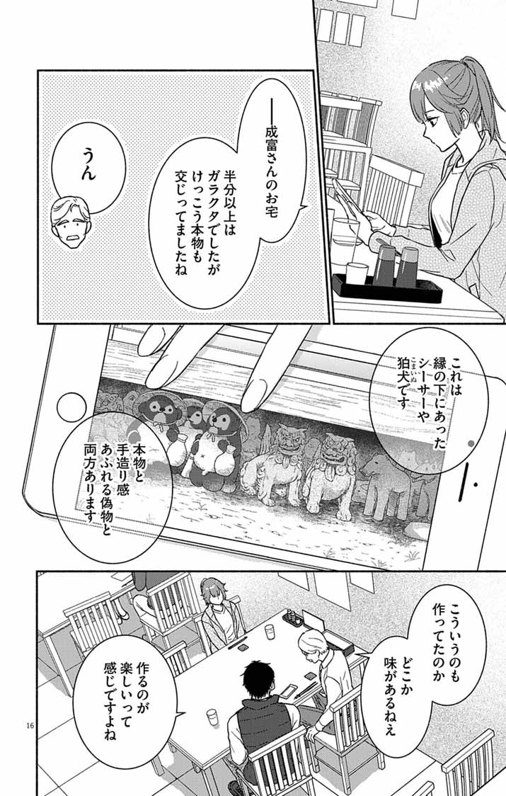 Nazotoki Iseki Hakkutsubu Chapter 12 16ページ