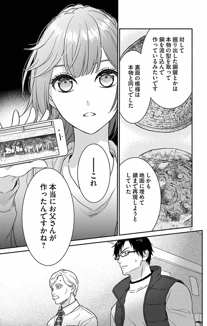 Nazotoki Iseki Hakkutsubu Chapter 12 17ページ
