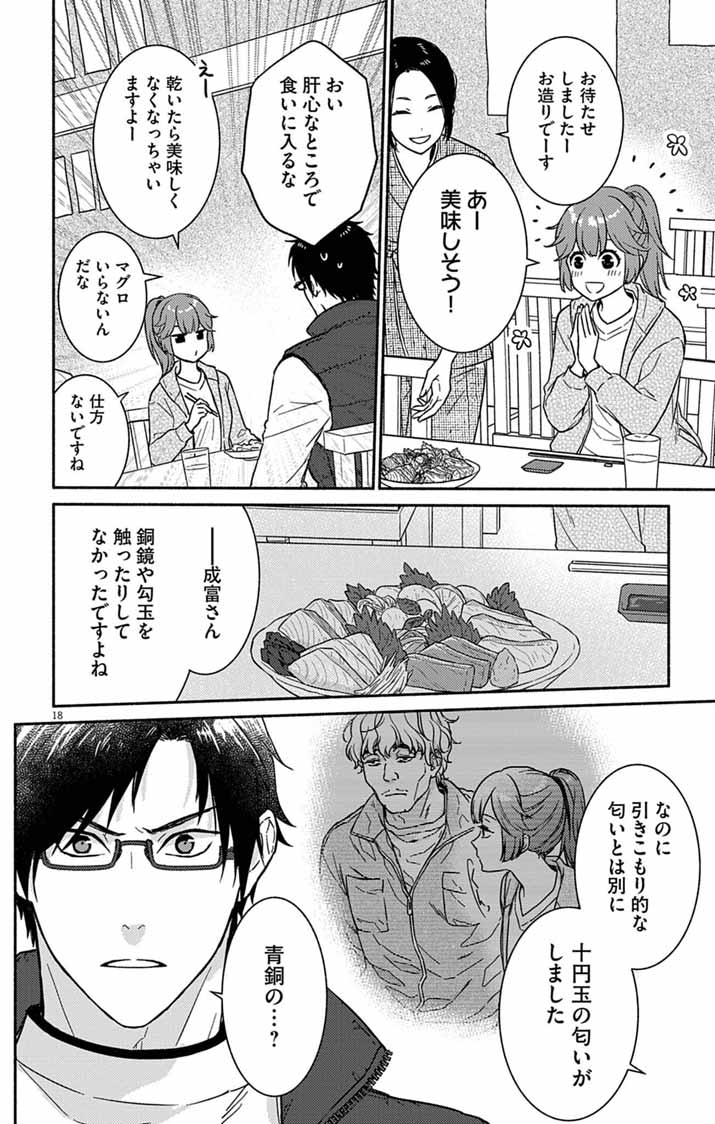 Nazotoki Iseki Hakkutsubu Chapter 12 18ページ