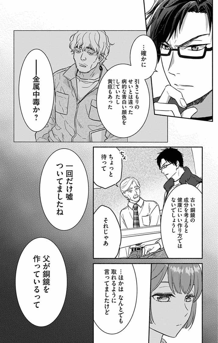 Nazotoki Iseki Hakkutsubu Chapter 12 19ページ