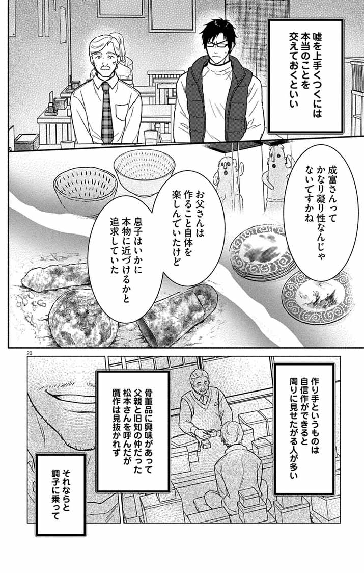 Nazotoki Iseki Hakkutsubu Chapter 12 20ページ