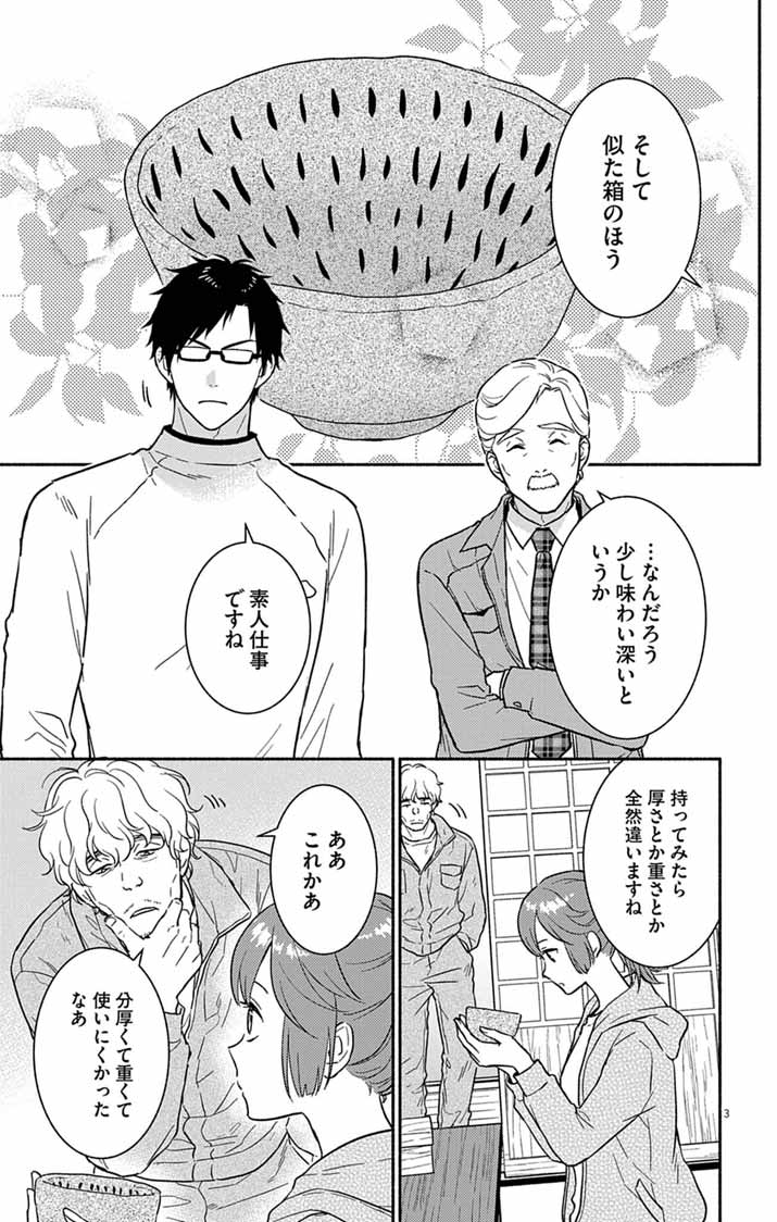 Nazotoki Iseki Hakkutsubu Chapter 12 3ページ