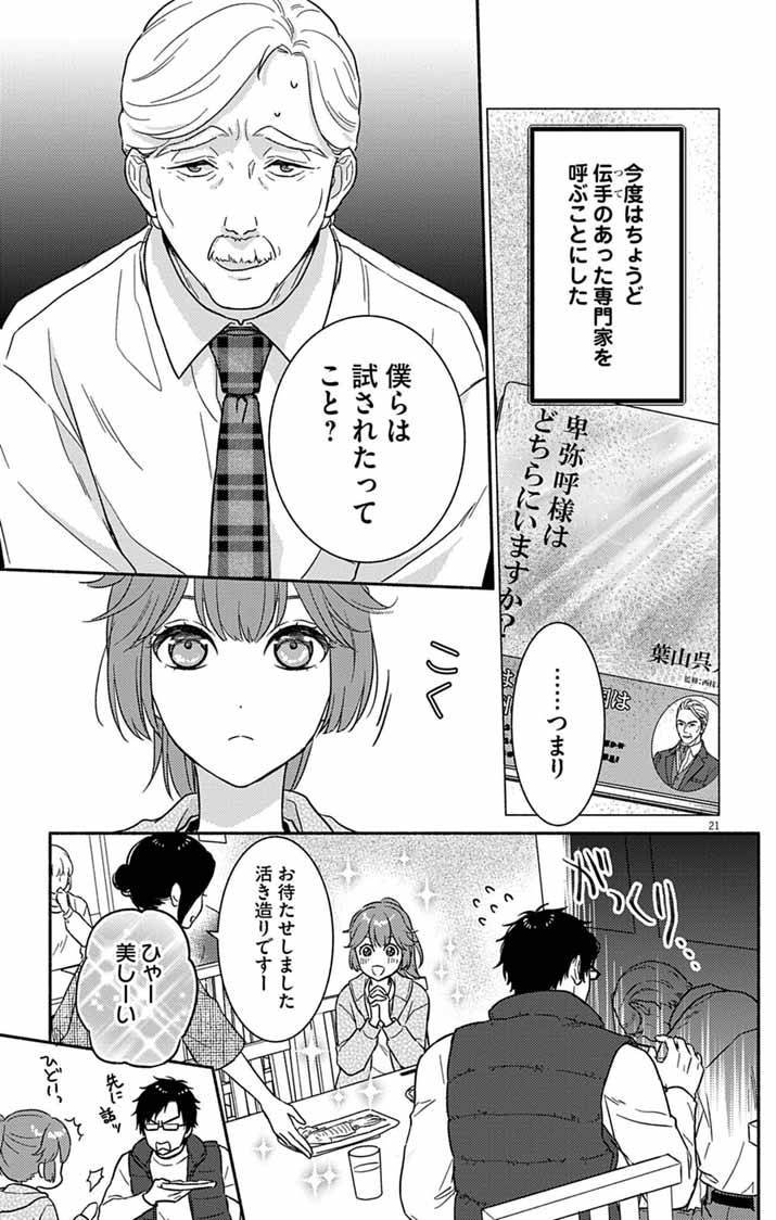 Nazotoki Iseki Hakkutsubu Chapter 12 21ページ
