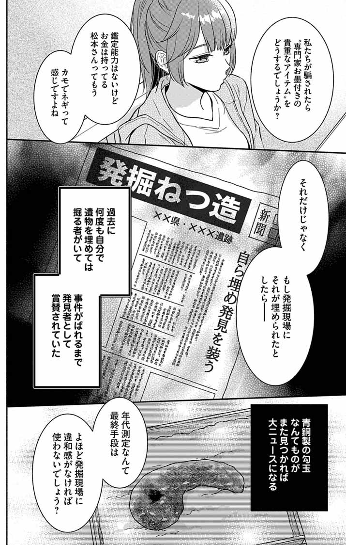 Nazotoki Iseki Hakkutsubu Chapter 12 22ページ
